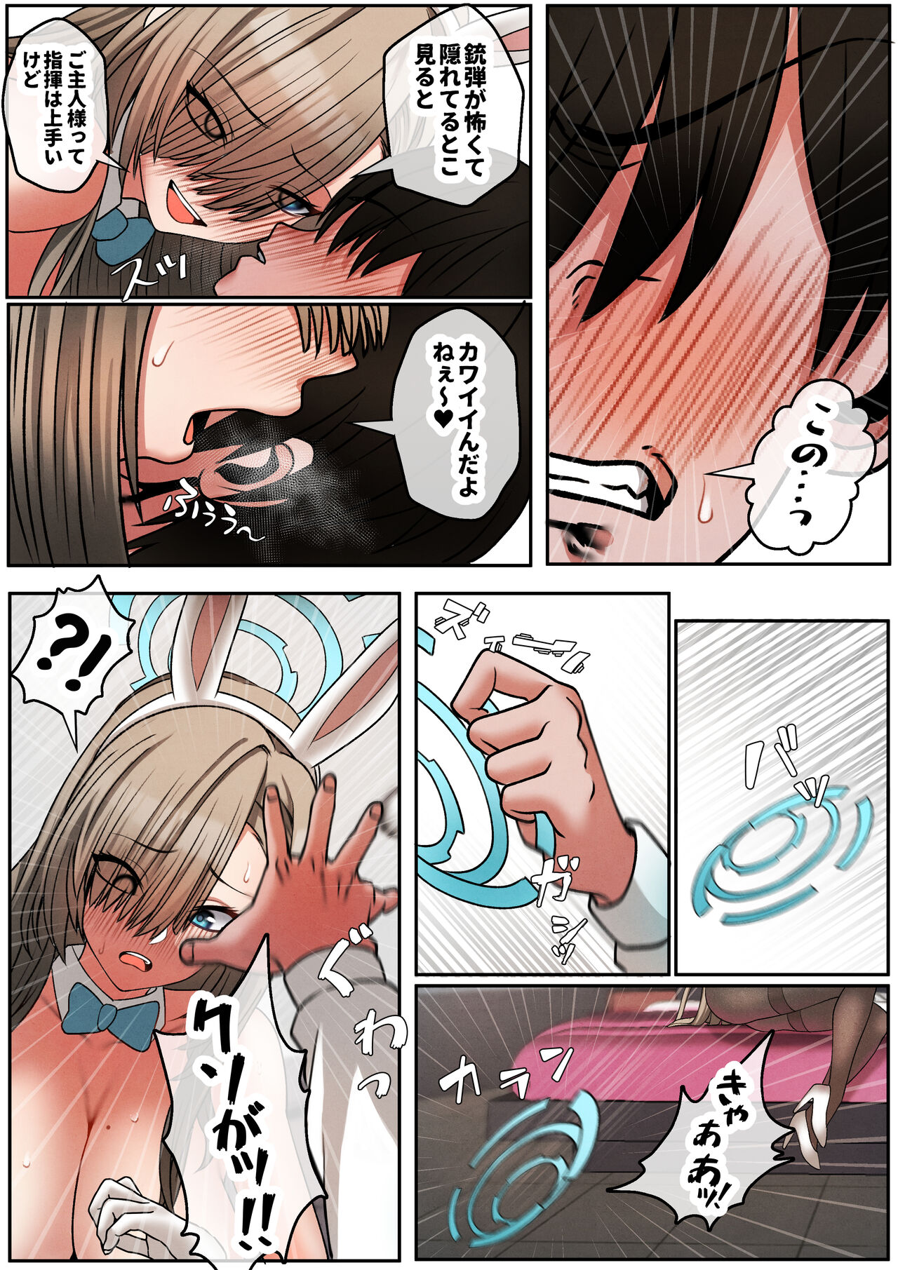 ご主人様のご奉仕係 page 11 full