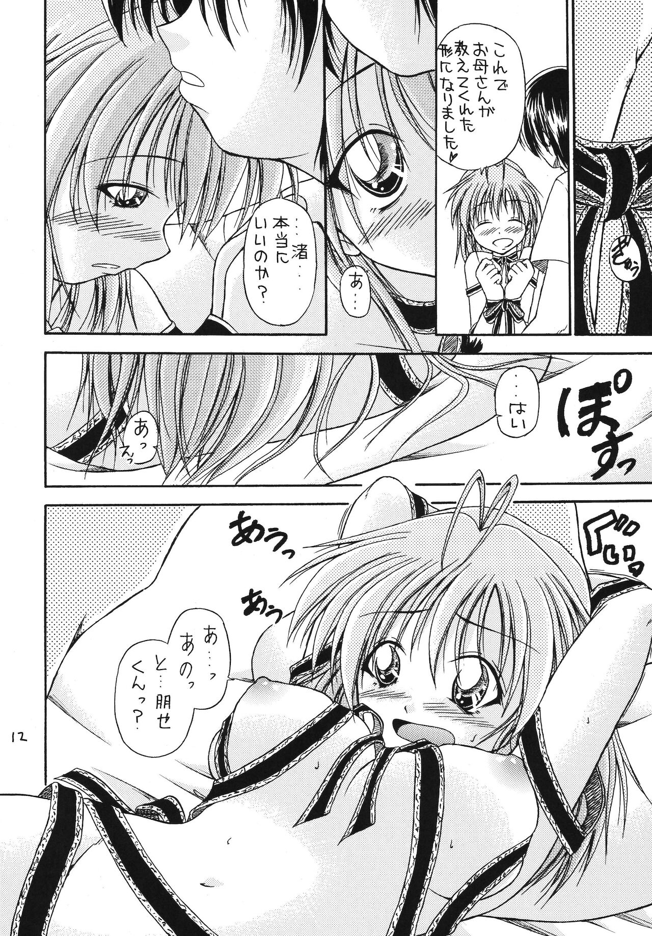 Renai Jamboree page 11 full