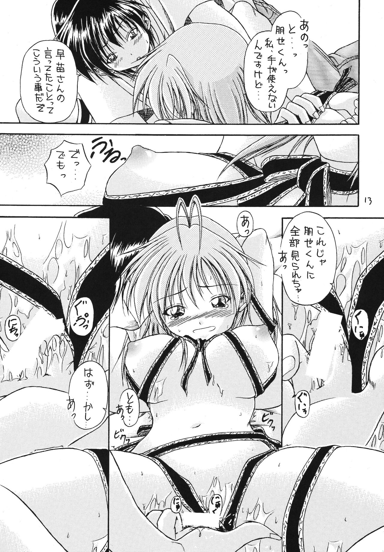 Renai Jamboree page 12 full