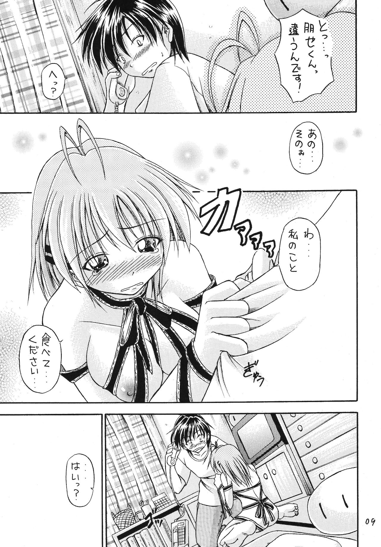 Renai Jamboree page 8 full