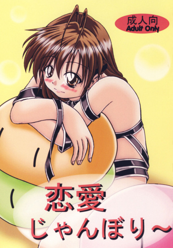 (C76) [Ittokan Buro (Yatsuki Akehisa)] Renai Jamboree (Clannad) cover