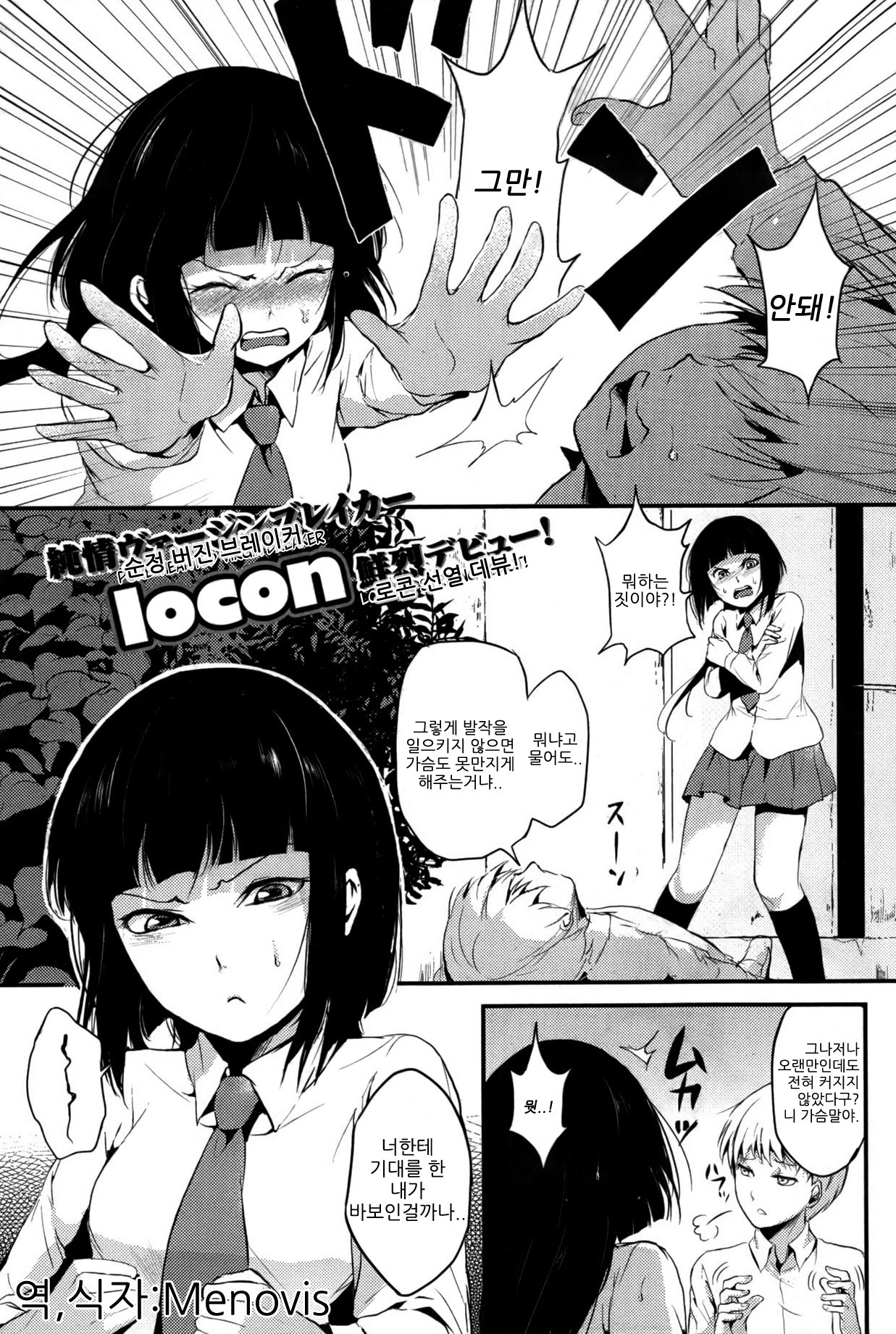 Shoshin Kanojo | 초심 그녀 page 1 full