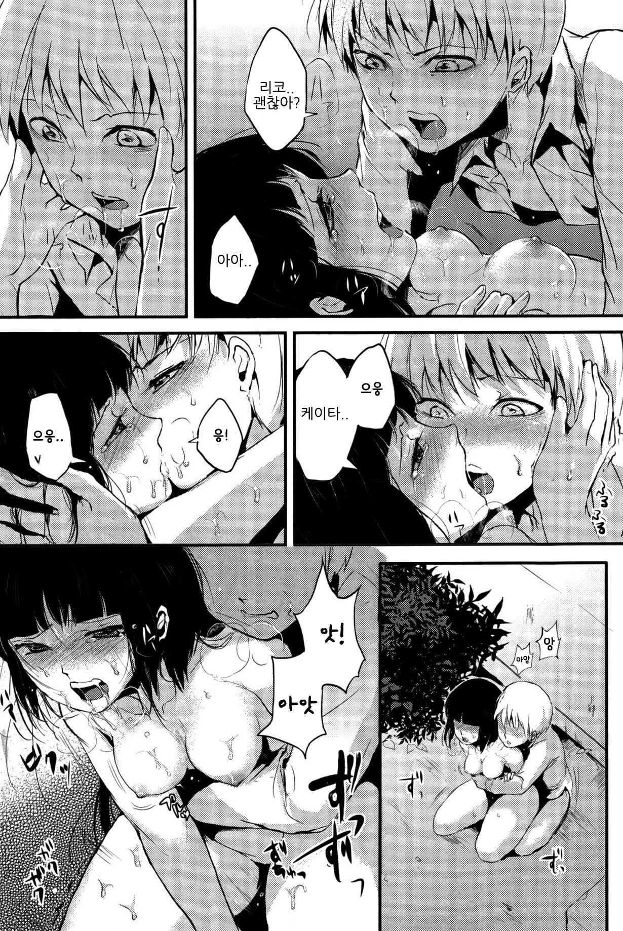 Shoshin Kanojo | 초심 그녀 page 12 full