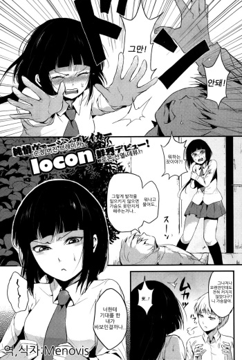 [locon] Shoshin Kanojo | 초심 그녀 (COMIC Kairakuten 2013-06) [Korean] [Menovis] cover