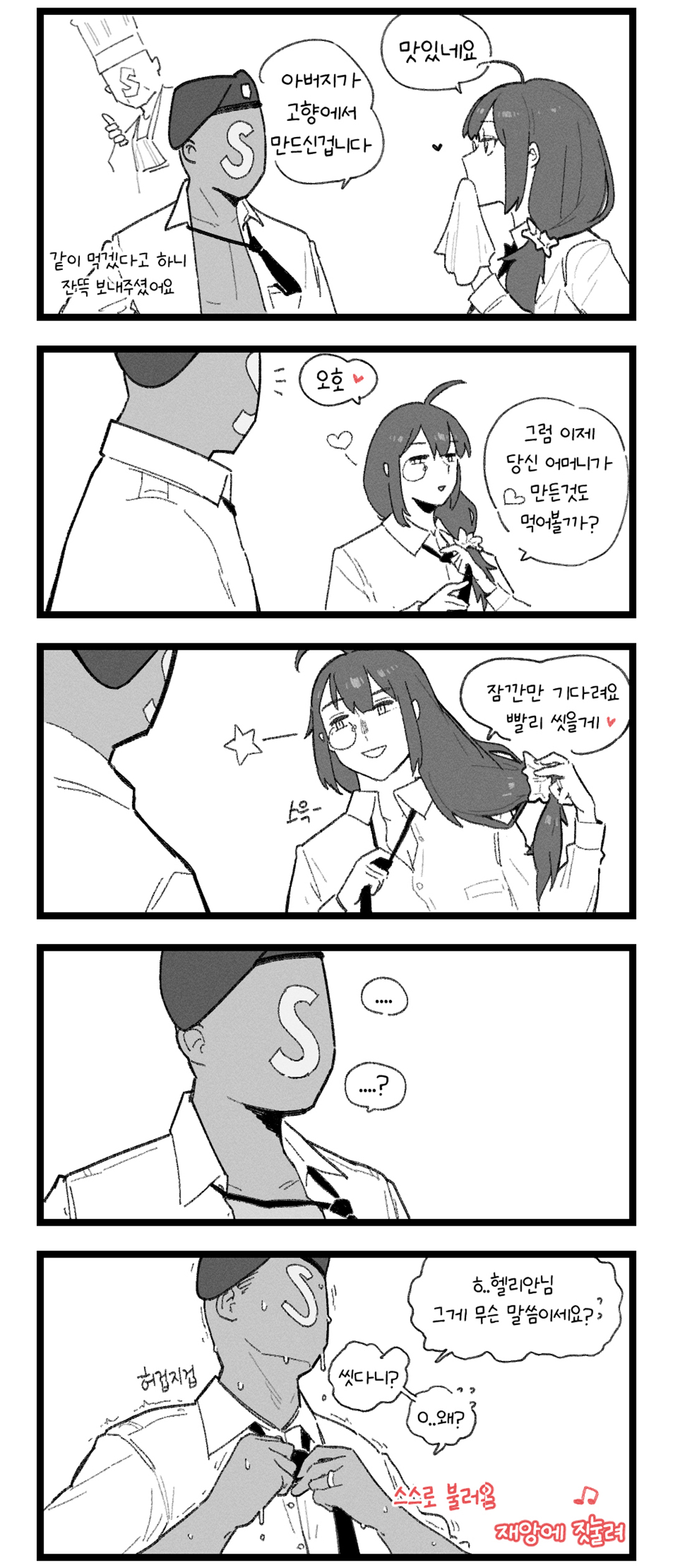 SAUSAGE page 3 full