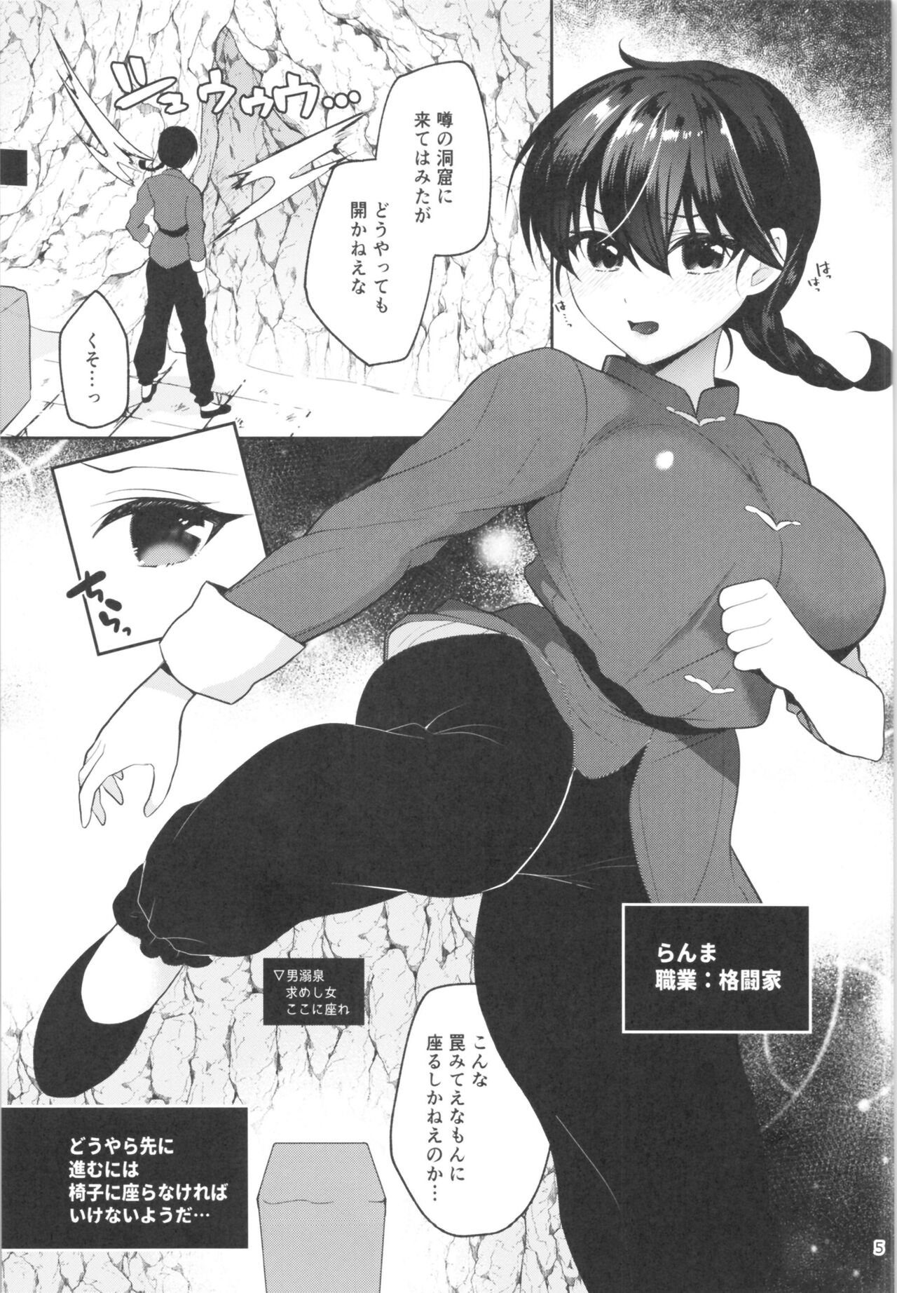 Ranma ga onna no ko ni naru hi in ero torappu danjon page 4 full