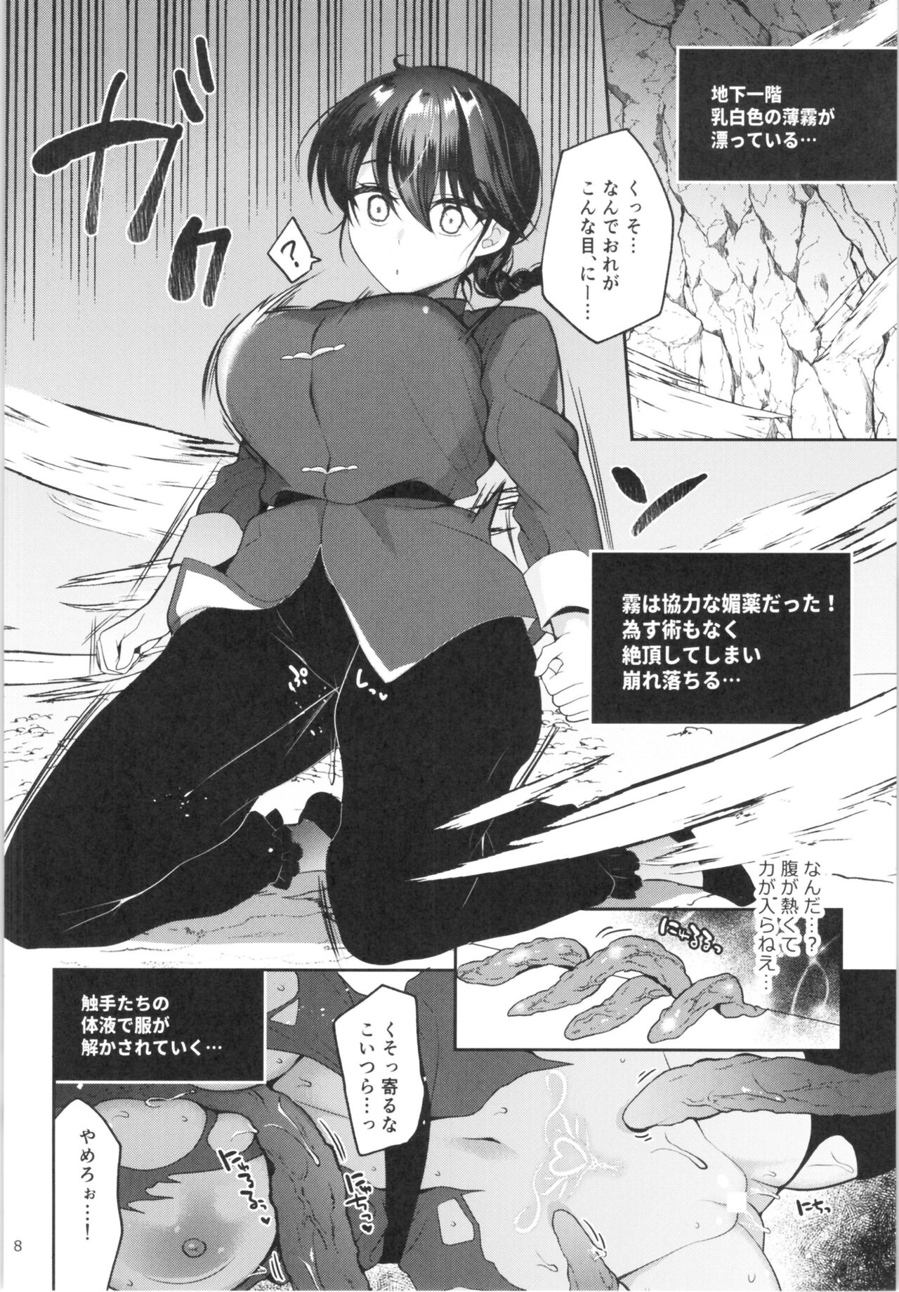 Ranma ga onna no ko ni naru hi in ero torappu danjon page 7 full