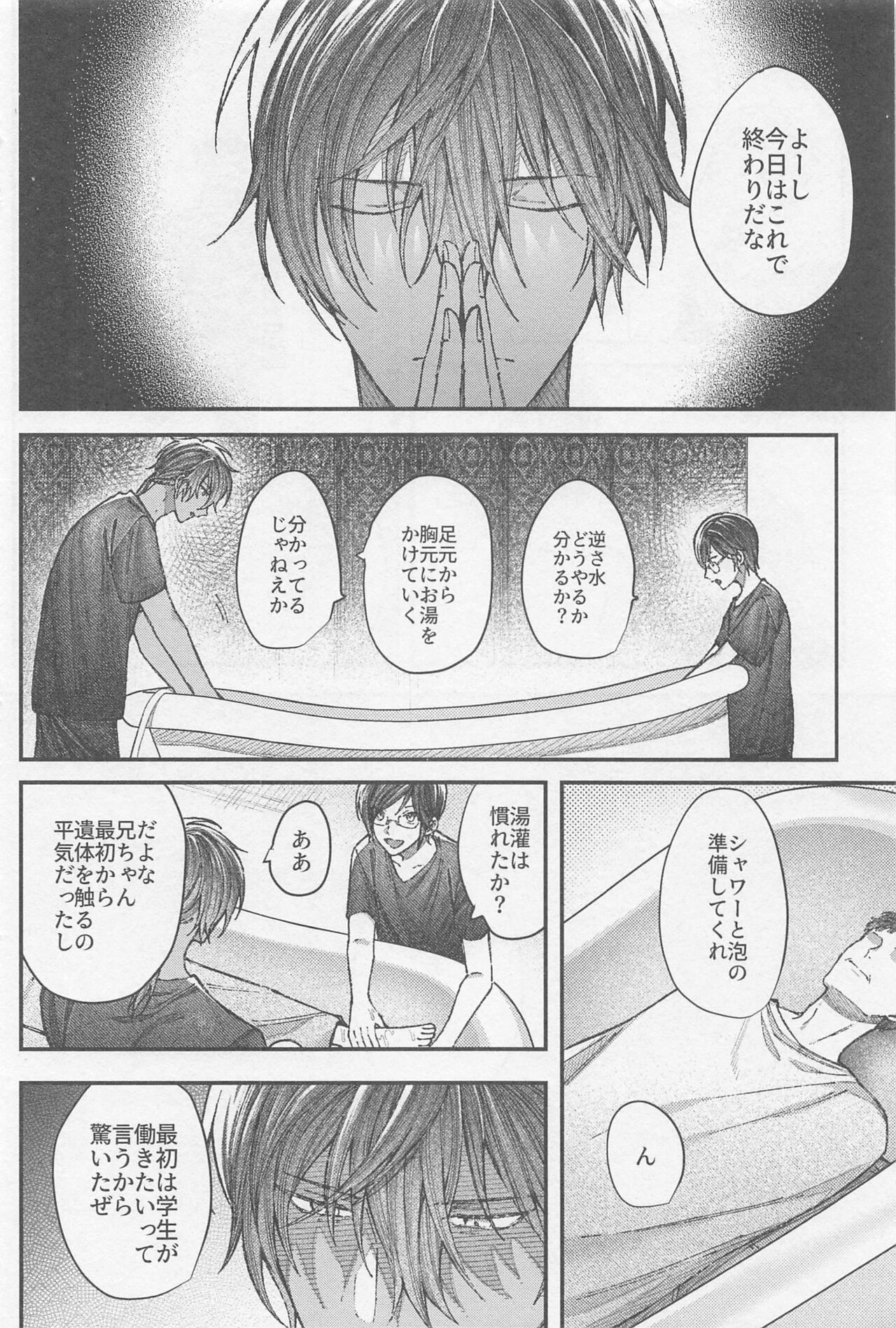 doseshindarahonetoniku page 11 full