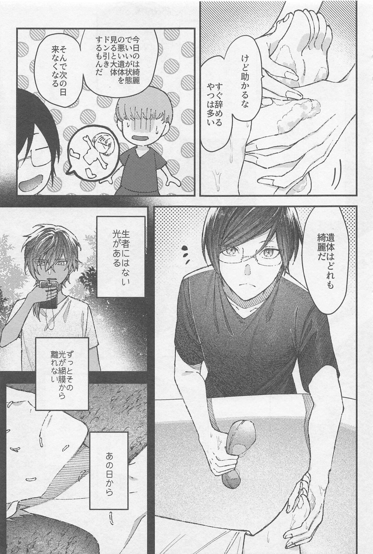 doseshindarahonetoniku page 12 full