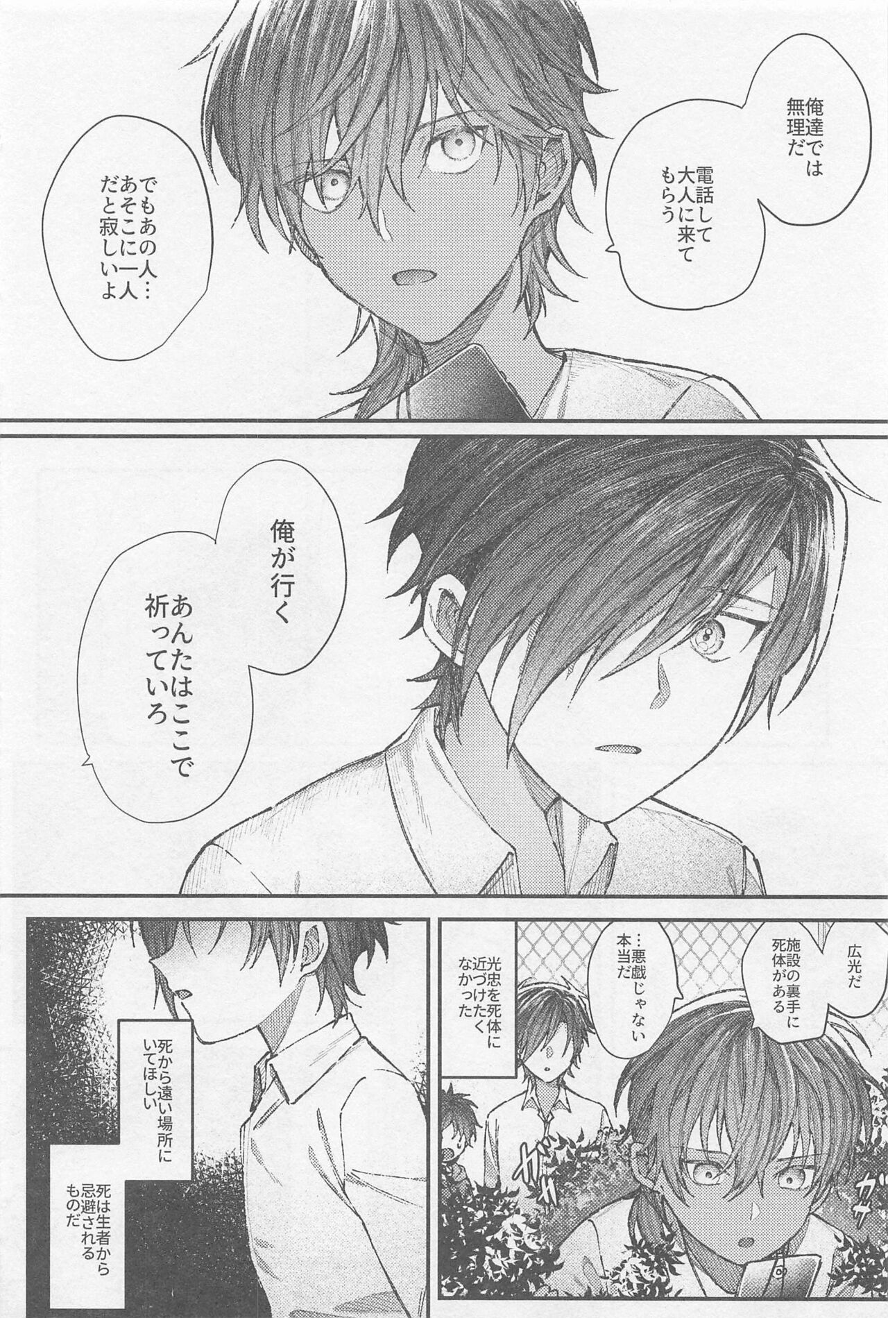 doseshindarahonetoniku page 5 full