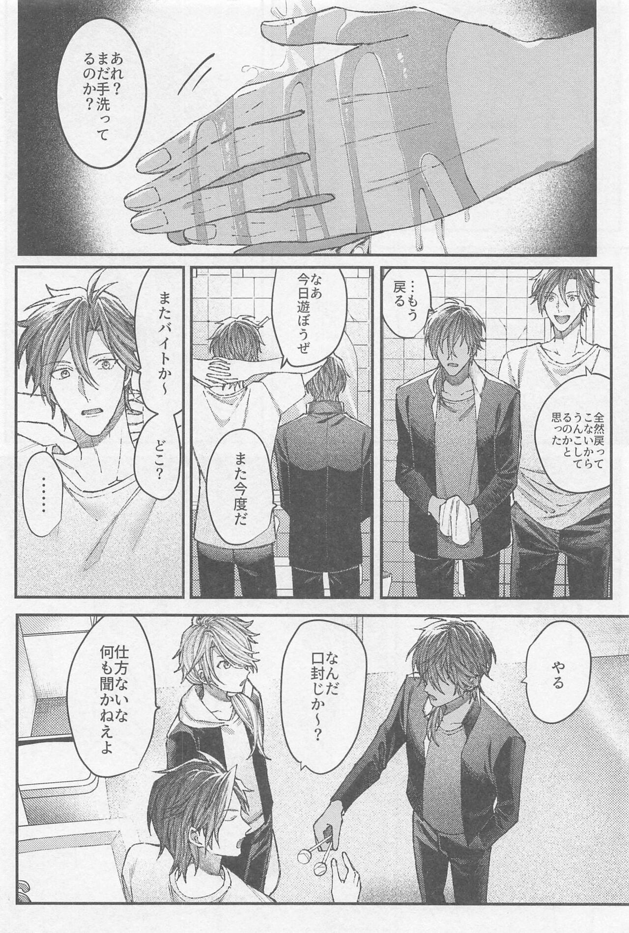 doseshindarahonetoniku page 9 full