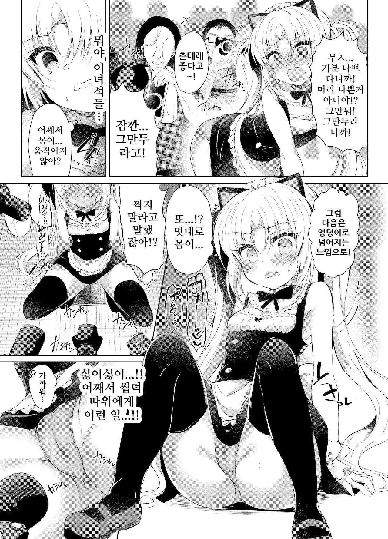 Namaiki Mesugaki ni Cosplay Shikan de Saimin Seisai | 건방진 암컷꼬맹이에게 코스프레 시선강간으로 최면제재 page 11 full