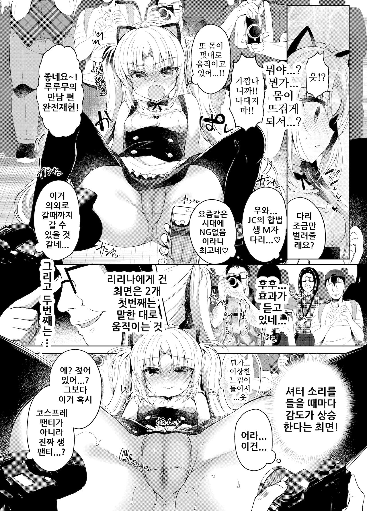 Namaiki Mesugaki ni Cosplay Shikan de Saimin Seisai | 건방진 암컷꼬맹이에게 코스프레 시선강간으로 최면제재 page 12 full