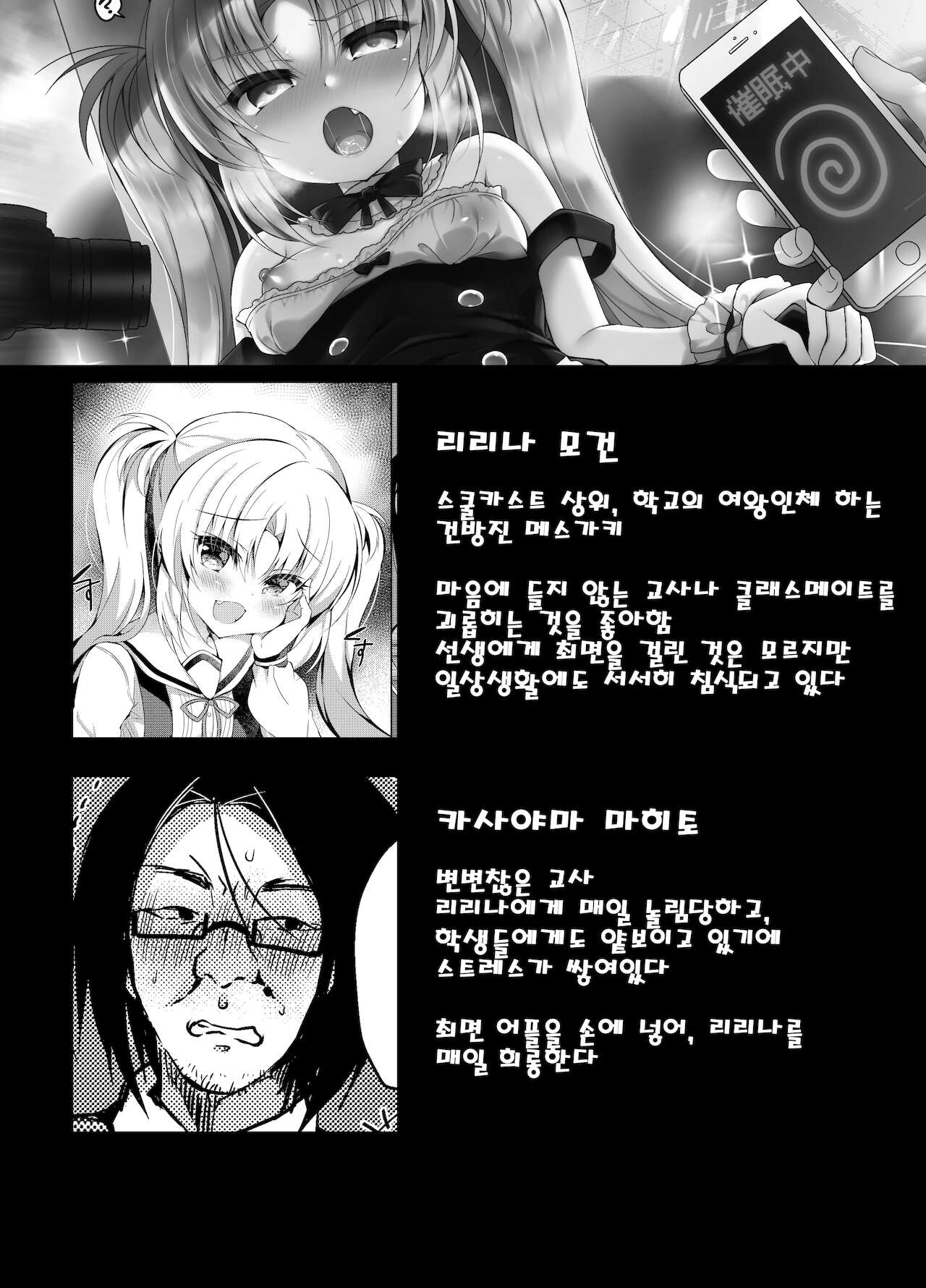 Namaiki Mesugaki ni Cosplay Shikan de Saimin Seisai | 건방진 암컷꼬맹이에게 코스프레 시선강간으로 최면제재 page 3 full