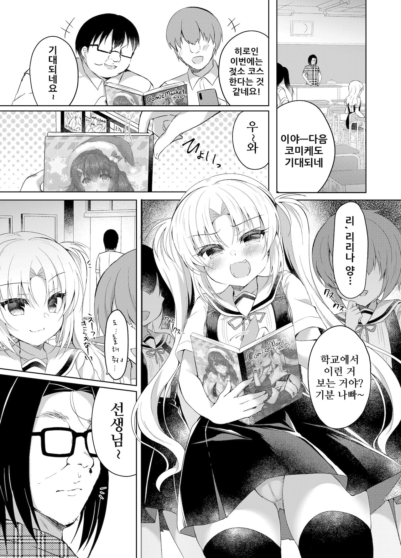 Namaiki Mesugaki ni Cosplay Shikan de Saimin Seisai | 건방진 암컷꼬맹이에게 코스프레 시선강간으로 최면제재 page 4 full