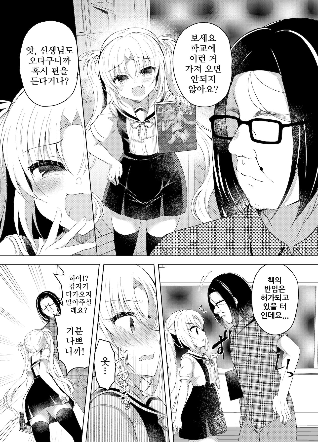 Namaiki Mesugaki ni Cosplay Shikan de Saimin Seisai | 건방진 암컷꼬맹이에게 코스프레 시선강간으로 최면제재 page 5 full
