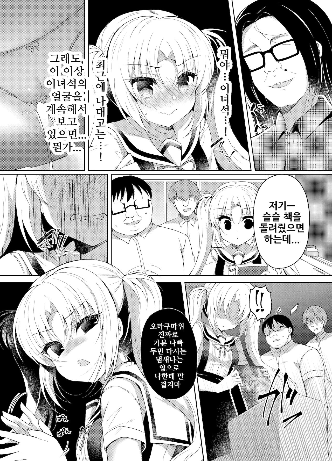 Namaiki Mesugaki ni Cosplay Shikan de Saimin Seisai | 건방진 암컷꼬맹이에게 코스프레 시선강간으로 최면제재 page 6 full