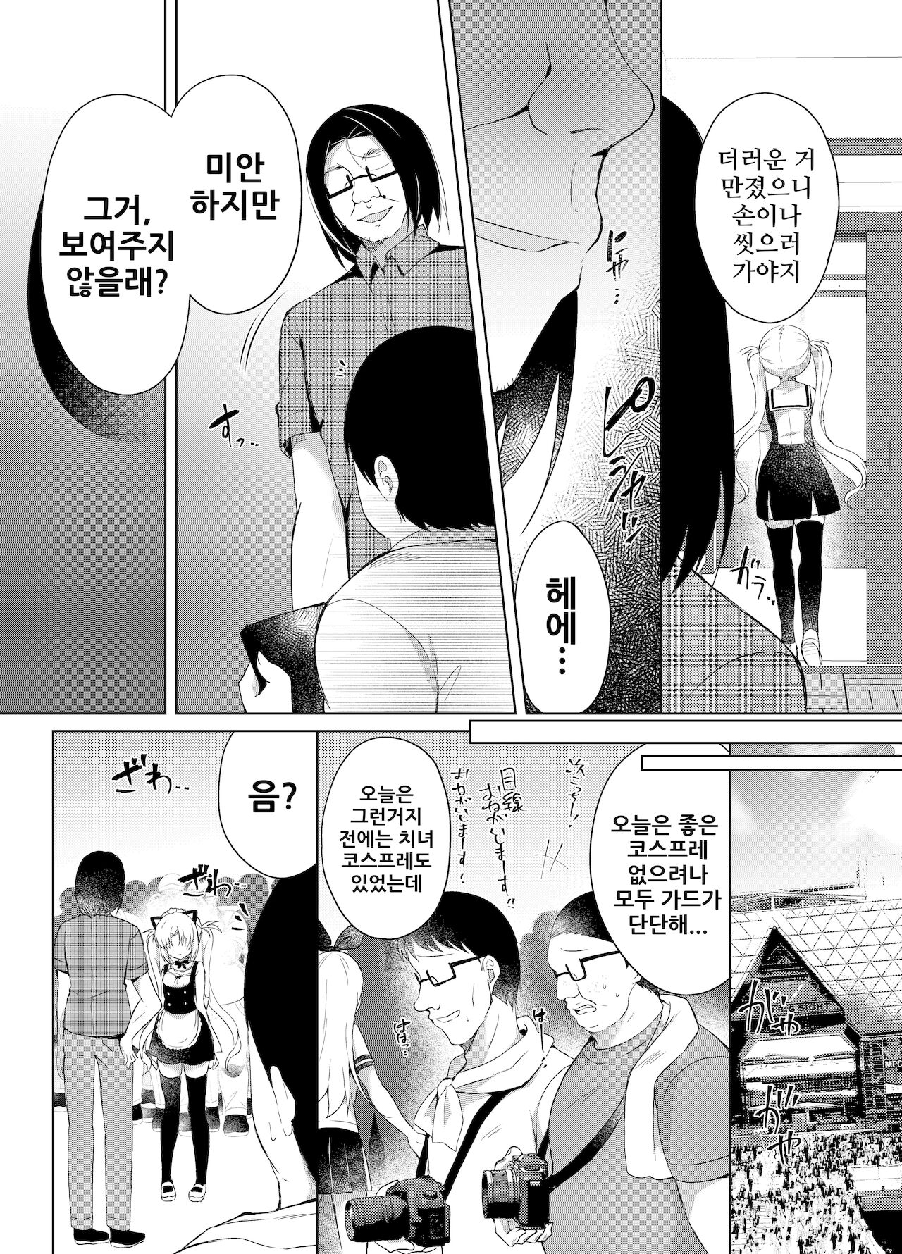 Namaiki Mesugaki ni Cosplay Shikan de Saimin Seisai | 건방진 암컷꼬맹이에게 코스프레 시선강간으로 최면제재 page 7 full