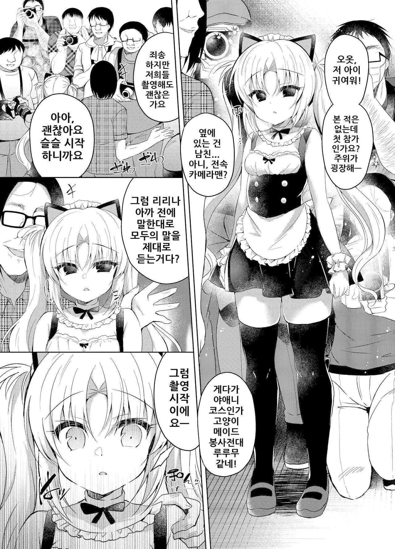 Namaiki Mesugaki ni Cosplay Shikan de Saimin Seisai | 건방진 암컷꼬맹이에게 코스프레 시선강간으로 최면제재 page 8 full
