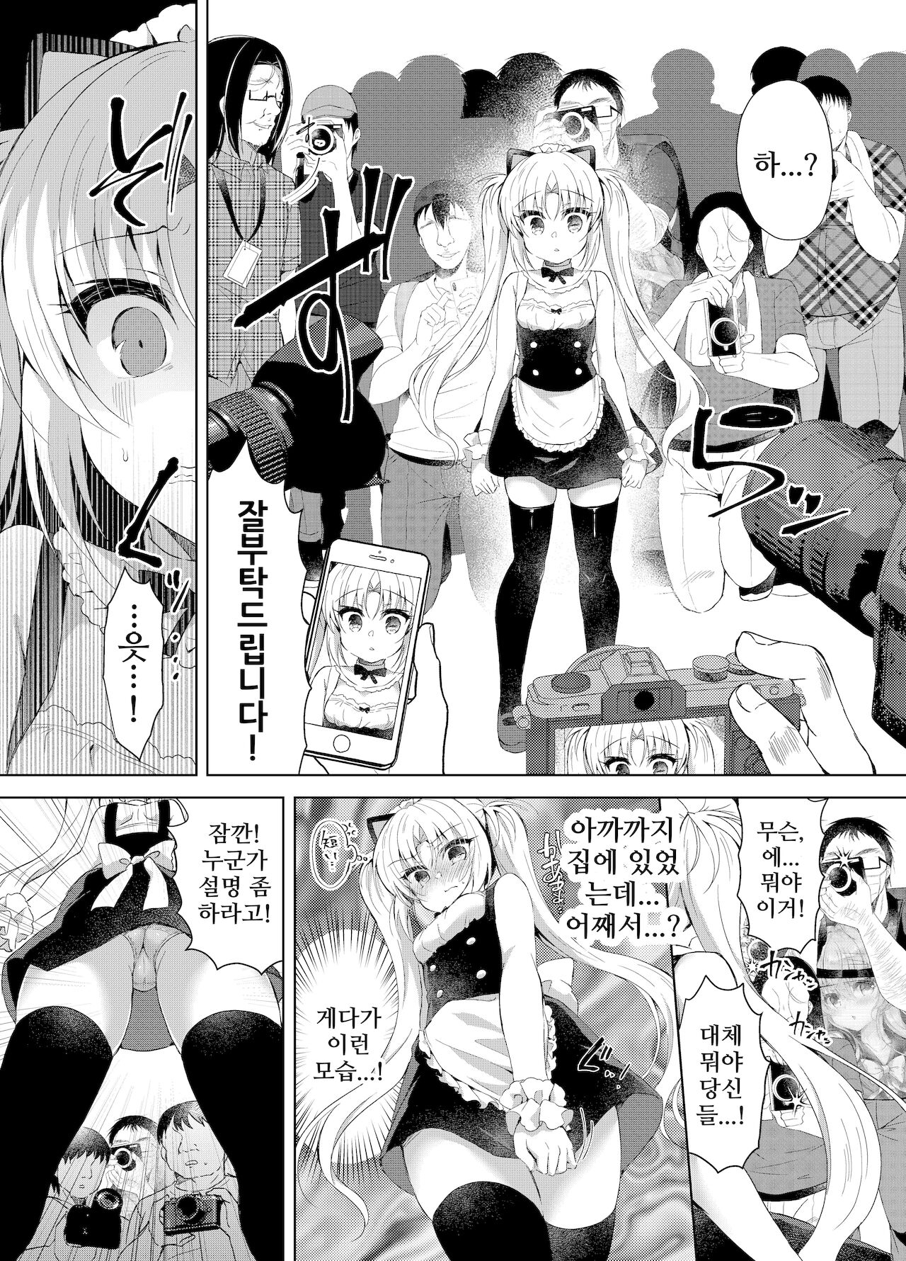 Namaiki Mesugaki ni Cosplay Shikan de Saimin Seisai | 건방진 암컷꼬맹이에게 코스프레 시선강간으로 최면제재 page 9 full