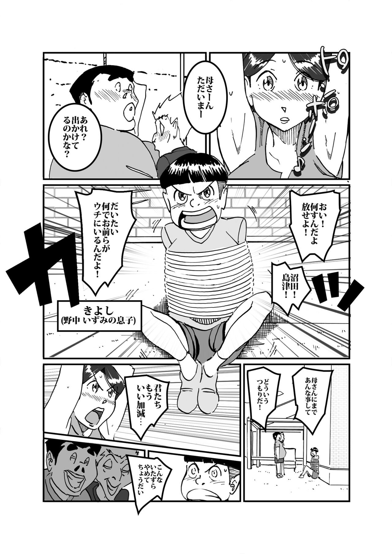 沼田と島津 庭で囚われた母さん page 12 full