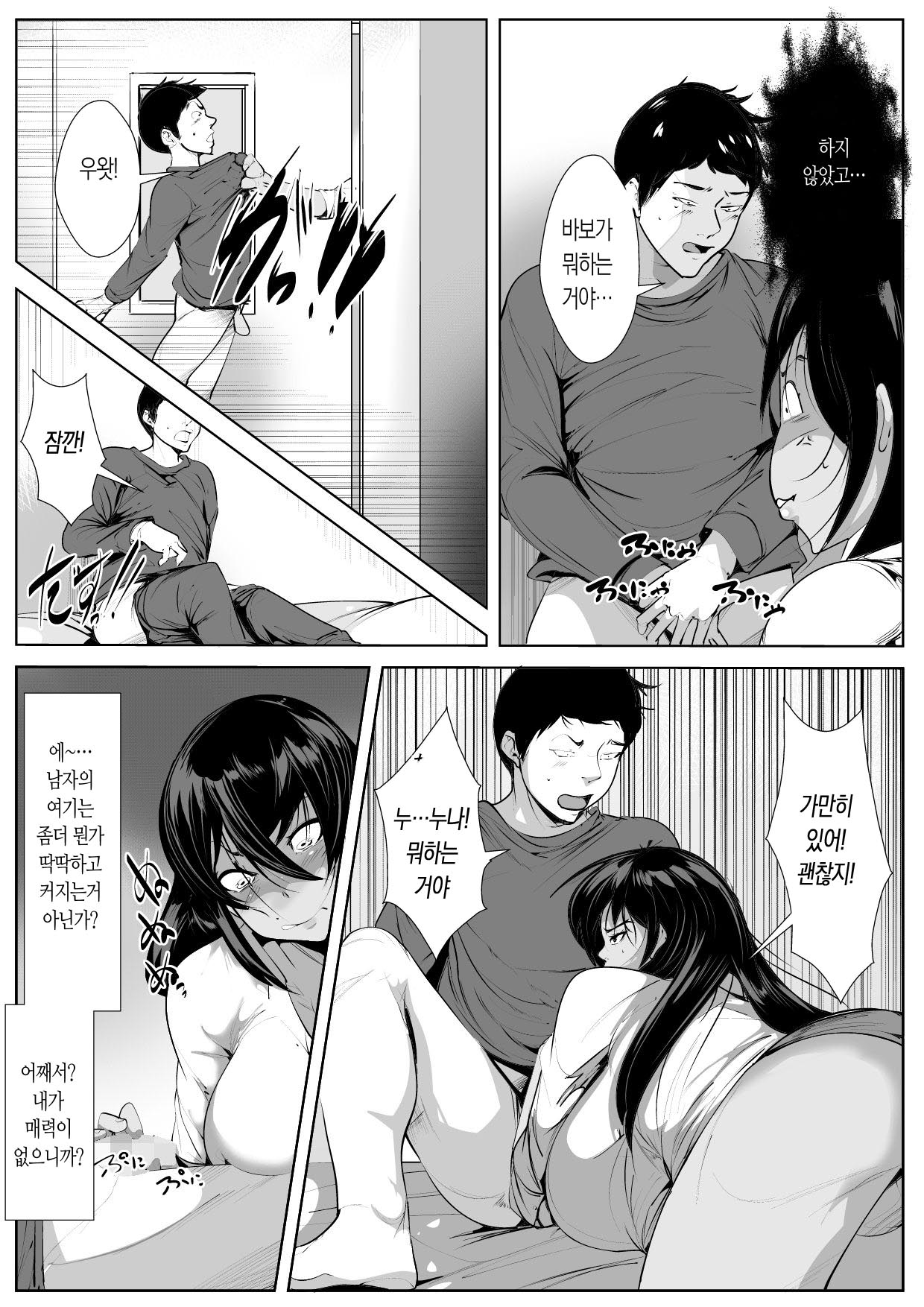 30-sai Shojo Hajimete no SEX Taiken | 30살 노처녀의 첫번째 섹스 체험 page 9 full