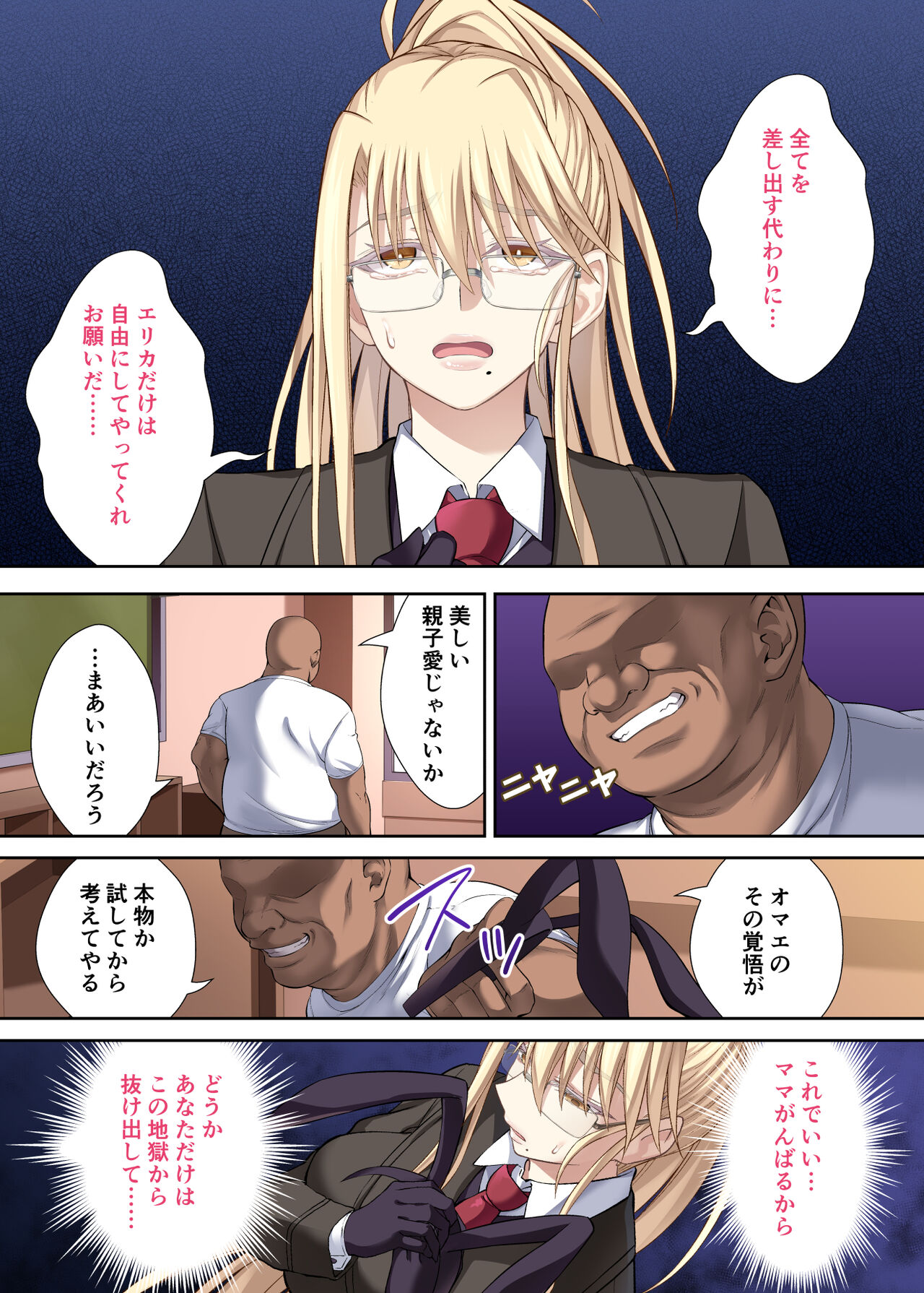 エリカとマリヤ チンポクリーナー母娘の幸福な新性活 page 11 full