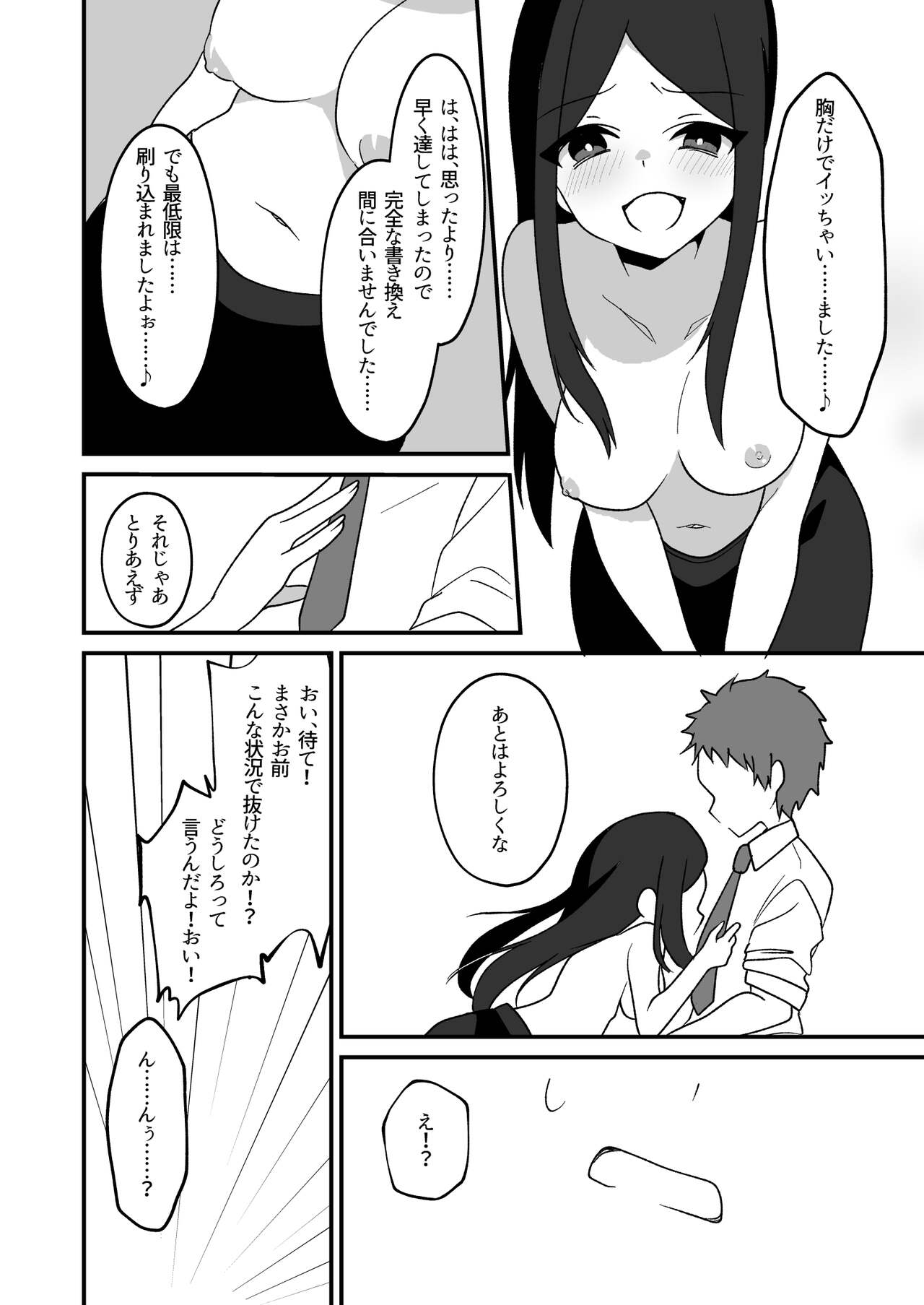 Hyoui Tomodachi page 12 full
