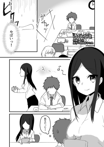[Hyoui Lover (Yaa-sama)] Hyoui Tomodachi cover