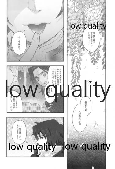 樒 -シキミ- page 11 full
