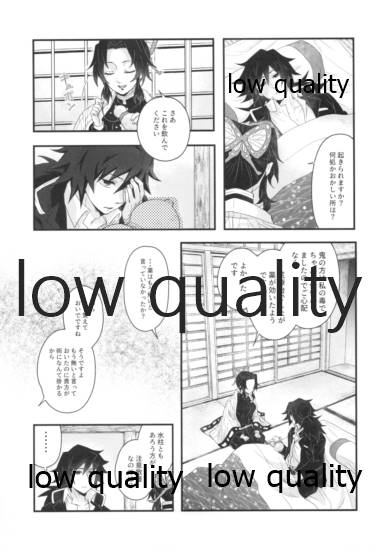 樒 -シキミ- page 8 full