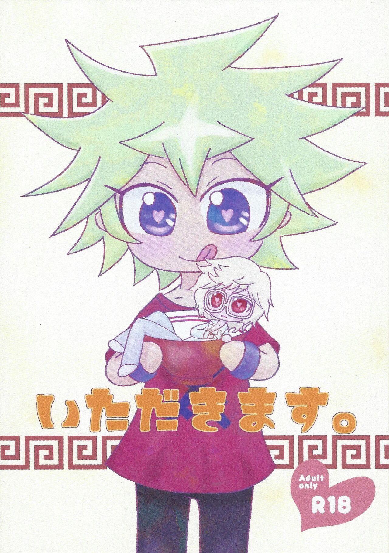 Itadakimasu. page 1 full