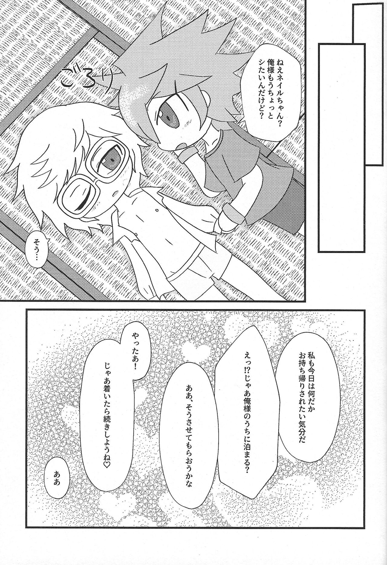 Itadakimasu. page 12 full