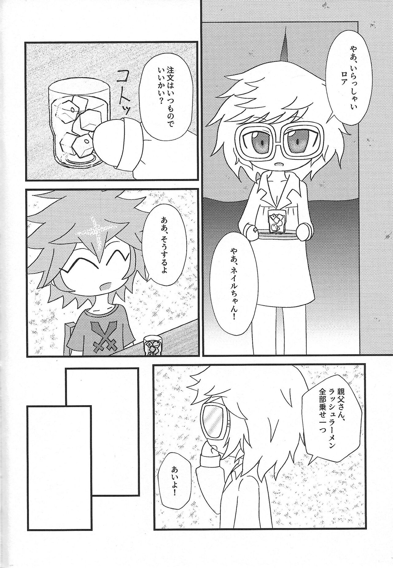 Itadakimasu. page 3 full