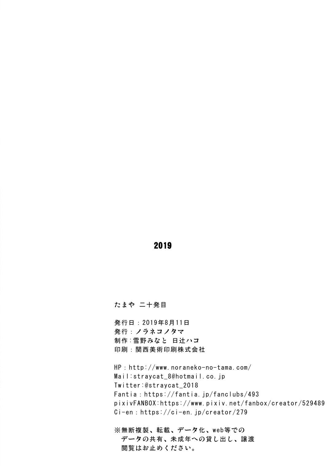 たまや 二十発目 page 8 full