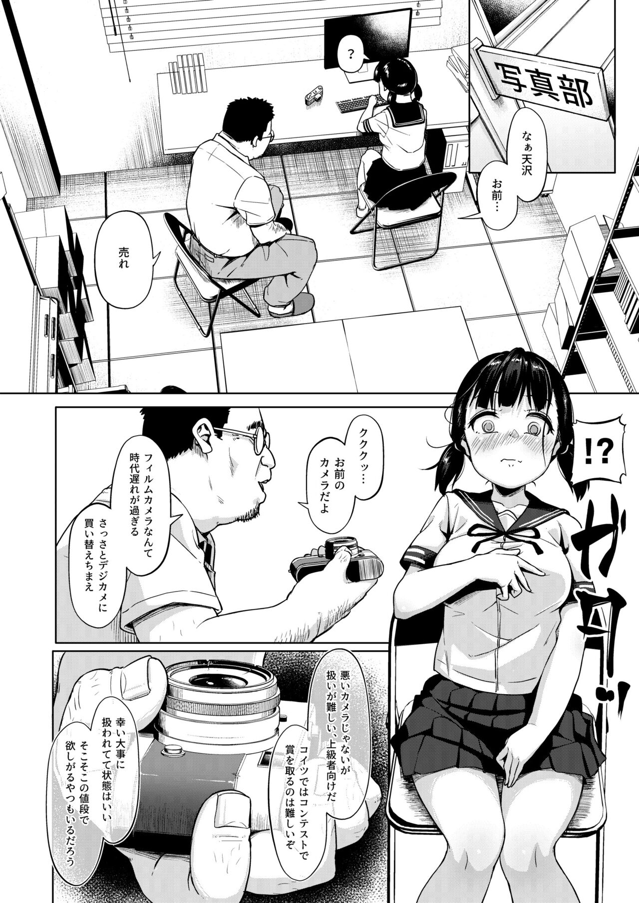 Joshi Shashin-bu to Oji-san Shidouin ~Kuimono ni Sareta Akogare~ page 10 full