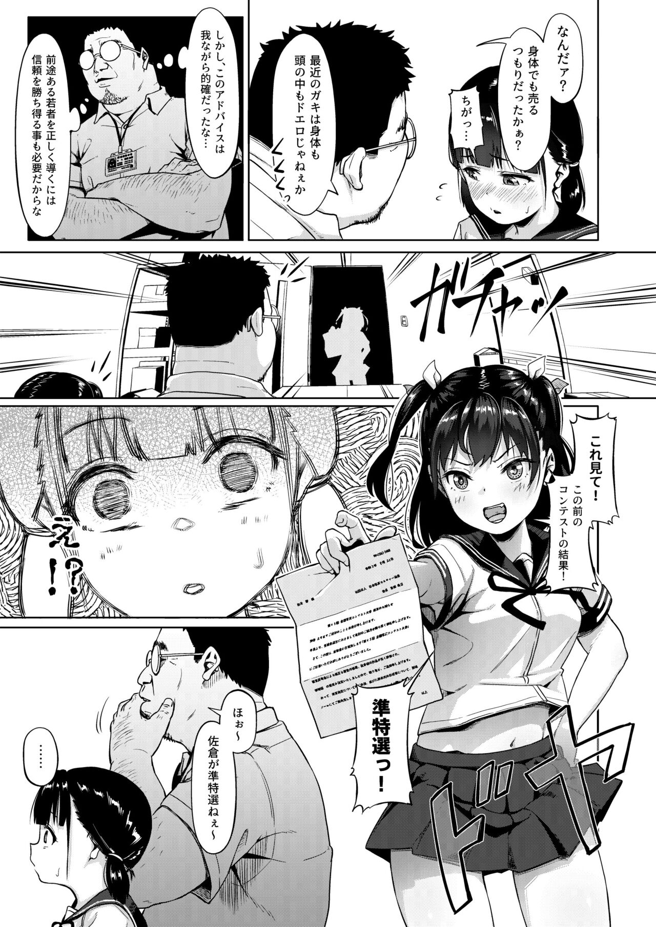 Joshi Shashin-bu to Oji-san Shidouin ~Kuimono ni Sareta Akogare~ page 11 full
