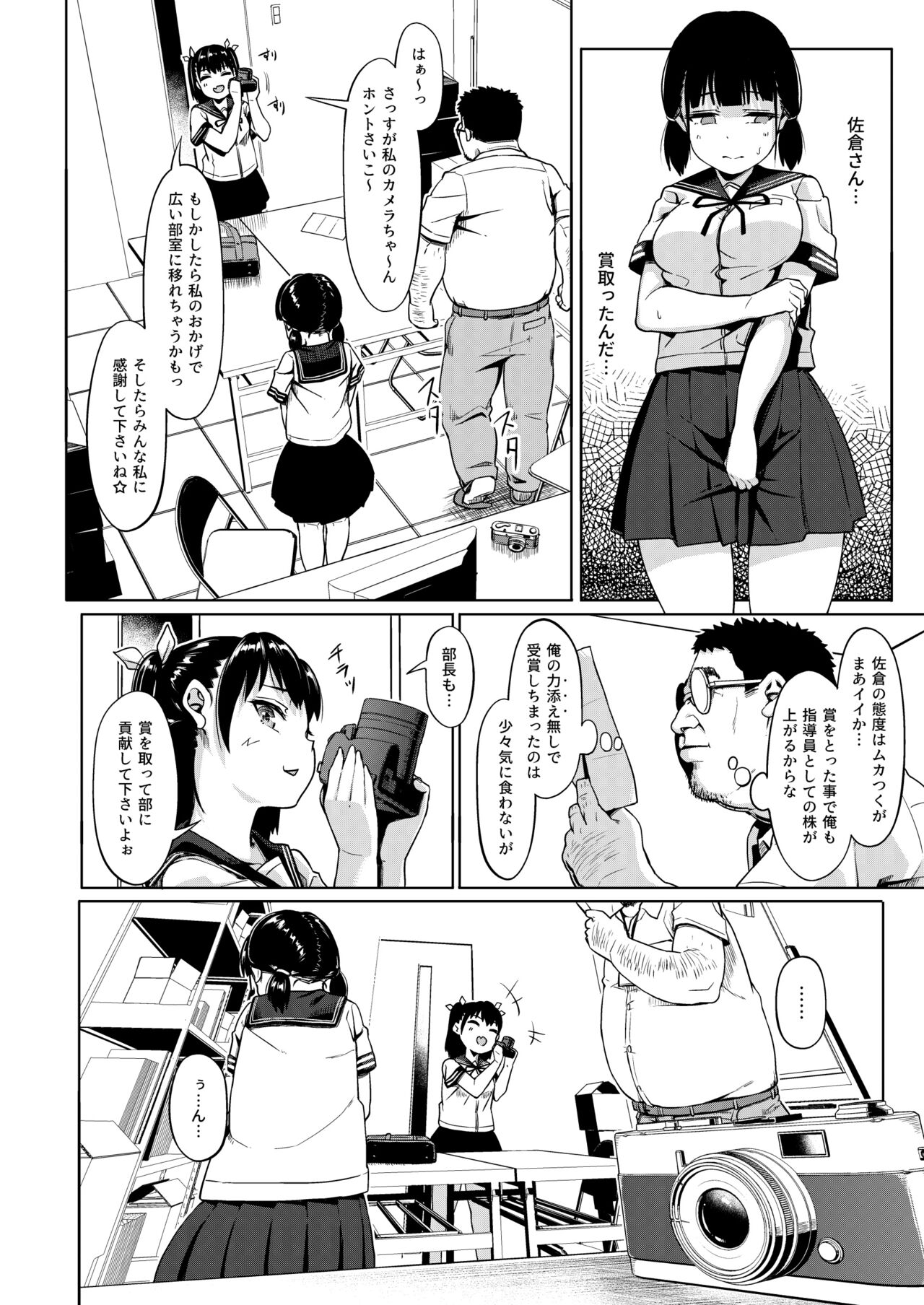 Joshi Shashin-bu to Oji-san Shidouin ~Kuimono ni Sareta Akogare~ page 12 full
