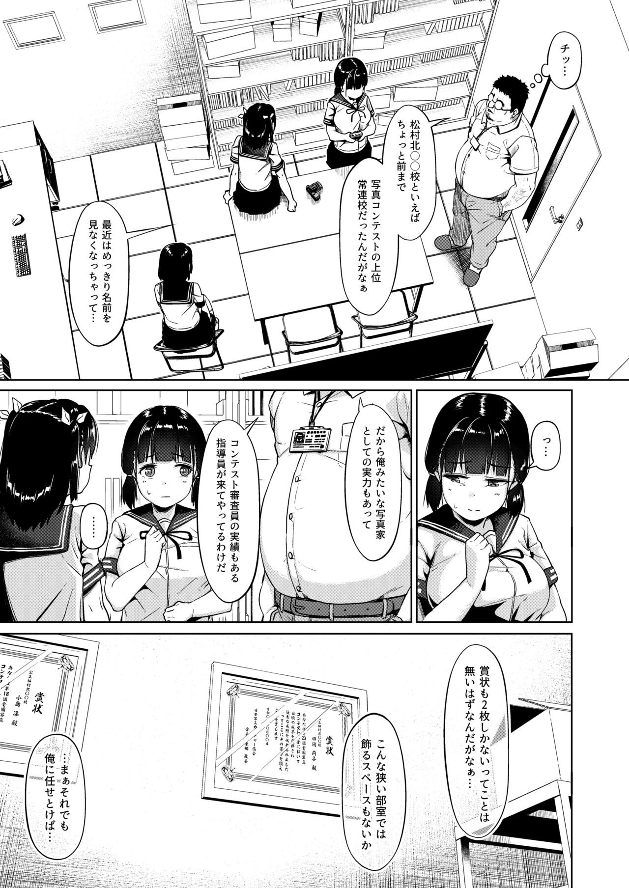 Joshi Shashin-bu to Oji-san Shidouin ~Kuimono ni Sareta Akogare~ page 5 full