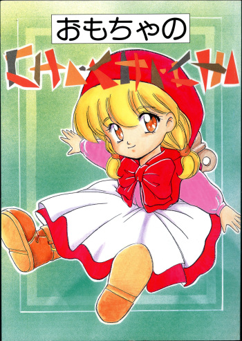 (C46) [Ribon Musubi (Ezaki Naruto)] Omocha no CHA-CHA-CHA (Akazukin Chacha) cover