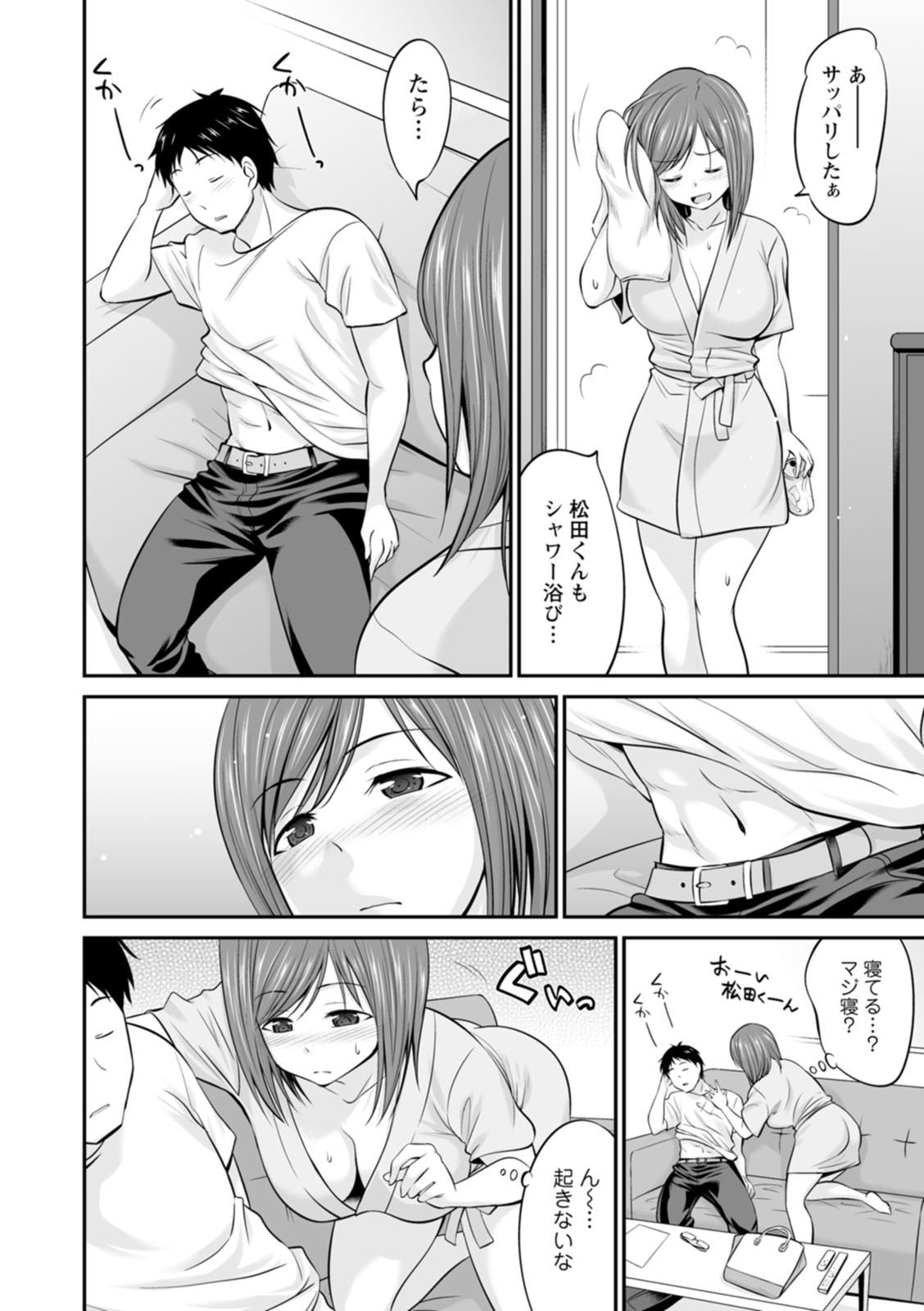 Momikuchu H page 12 full