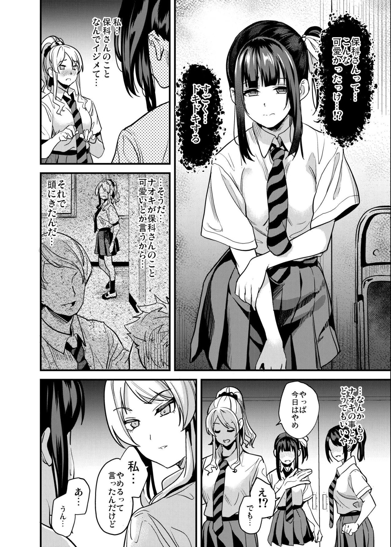 Tanin ni Naru Kusuri 4 page 11 full