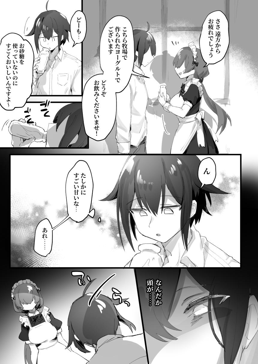 1-nichi Nyuugyuu Taiken ~Oishii Milk ga Dekiru made~ page 5 full