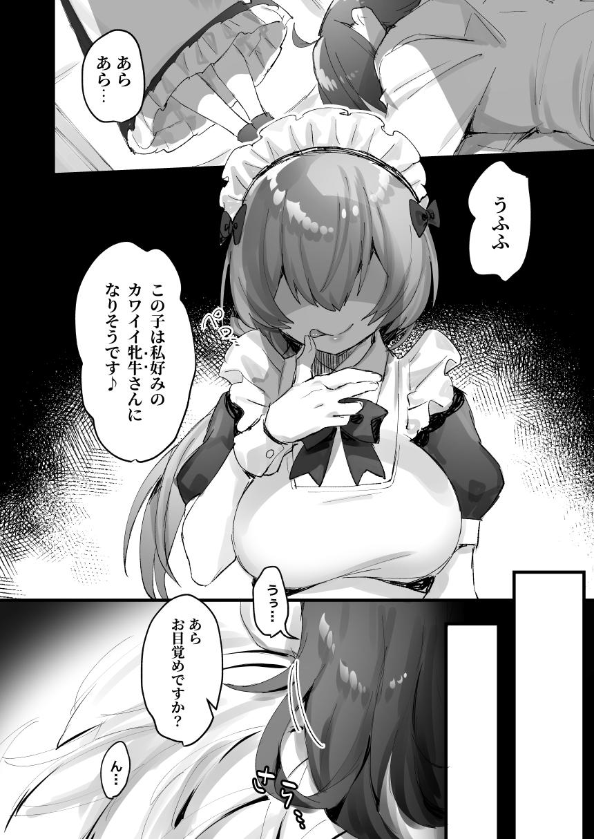 1-nichi Nyuugyuu Taiken ~Oishii Milk ga Dekiru made~ page 6 full
