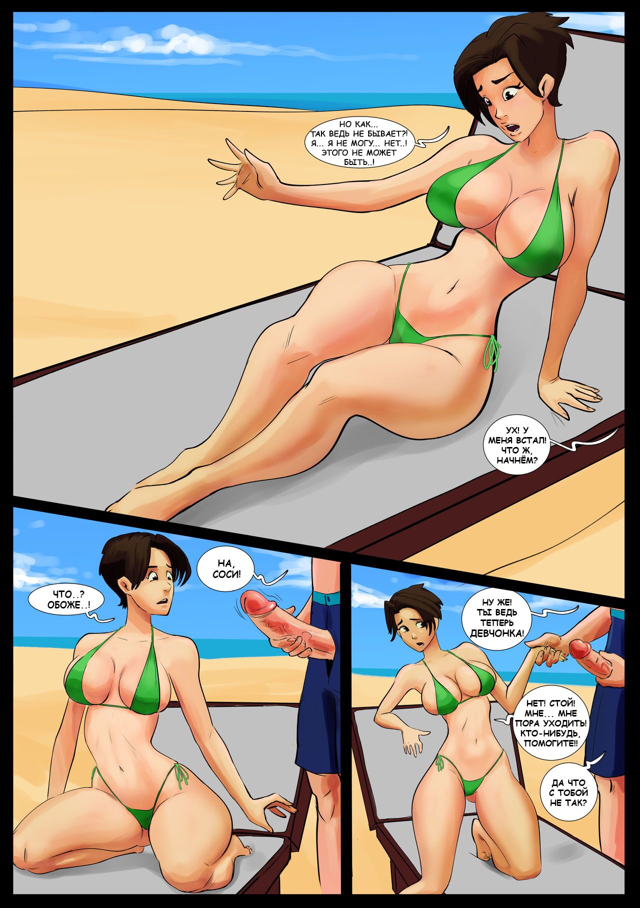Couples Beach page 3 full