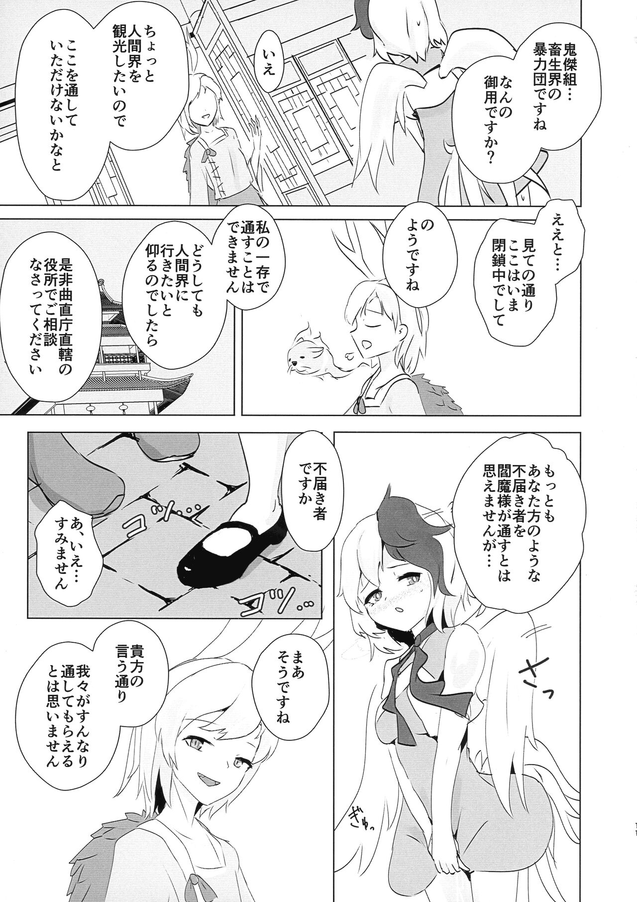 Seraphic Yamitsuki Chicken page 11 full