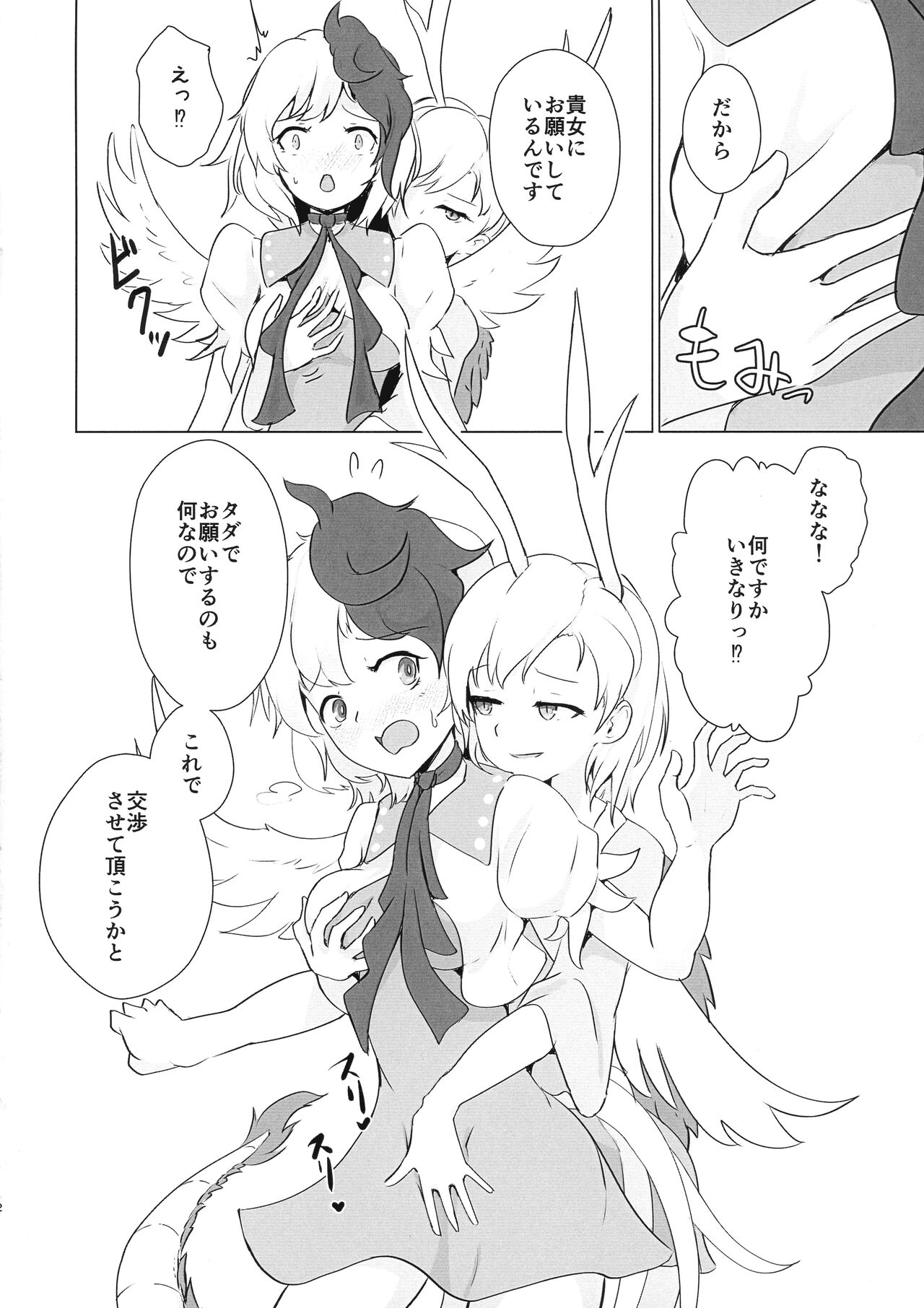 Seraphic Yamitsuki Chicken page 12 full