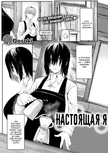 [Oosaki] The Real Me | Настоящая я [Russian] [baka-san] cover