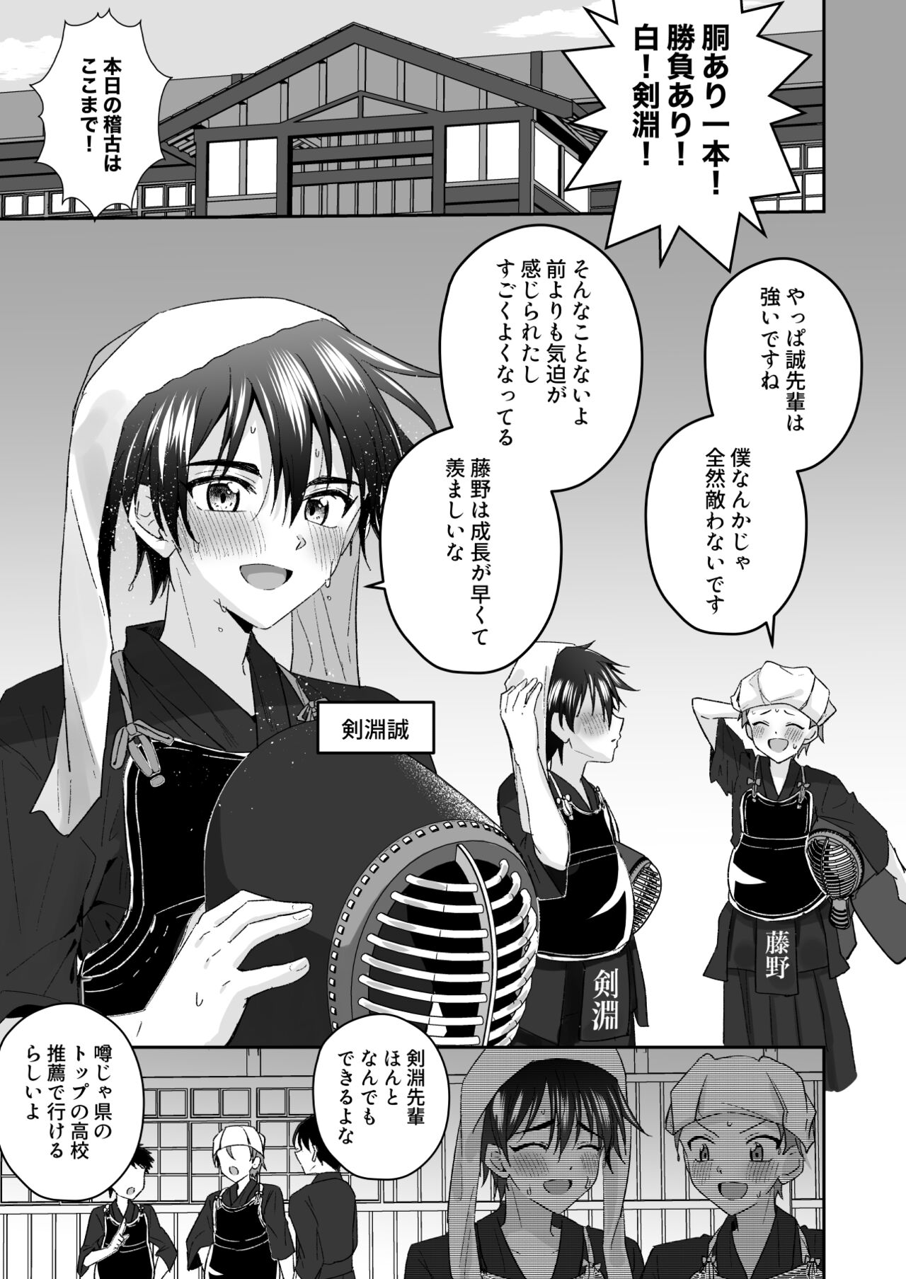 kijō ni teikō suru kendōgi shōnen o omocha o tsukatte kinbaku mesu ochi chōkyō page 3 full