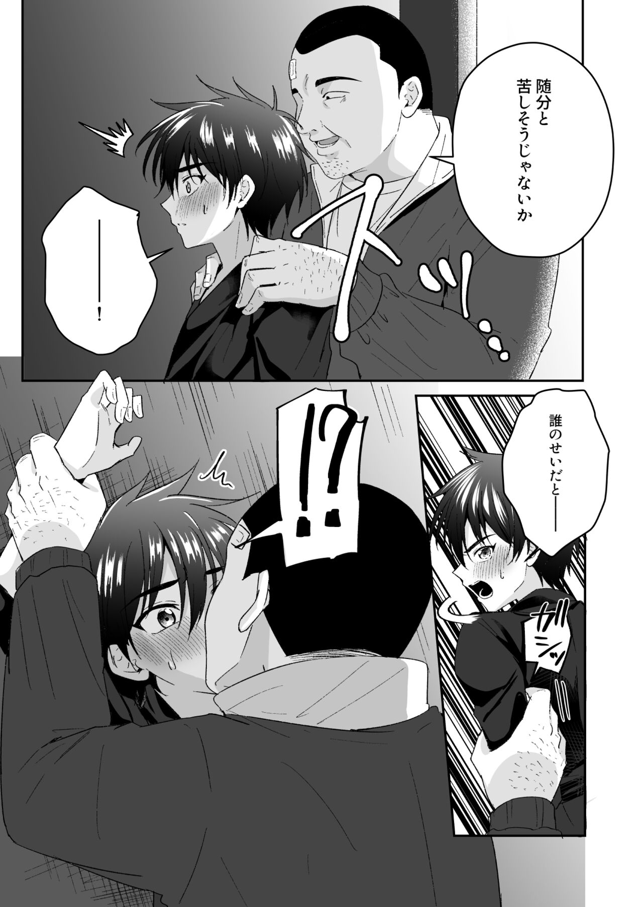 kijō ni teikō suru kendōgi shōnen o omocha o tsukatte kinbaku mesu ochi chōkyō page 5 full